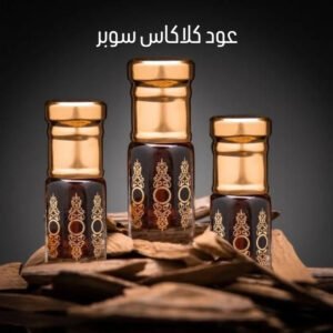 دهن عود كلاكاس سوبر