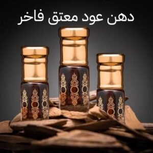 دهن عود معتق فاخر